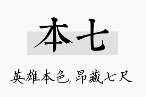 本七名字的寓意及含义