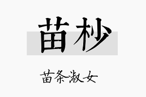 苗杪名字的寓意及含义