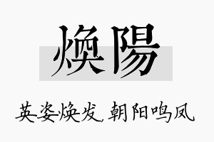 焕阳名字的寓意及含义