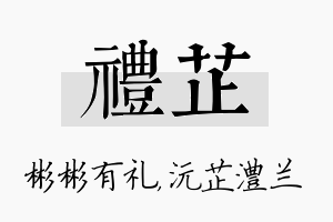 礼芷名字的寓意及含义