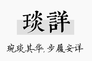 琰详名字的寓意及含义