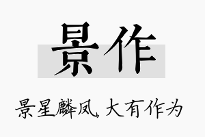 景作名字的寓意及含义