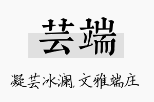 芸端名字的寓意及含义