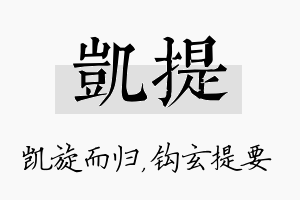 凯提名字的寓意及含义