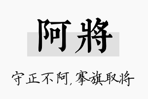 阿将名字的寓意及含义