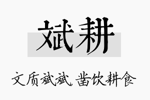 斌耕名字的寓意及含义