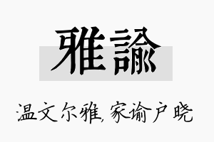 雅谕名字的寓意及含义