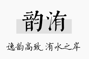 韵洧名字的寓意及含义