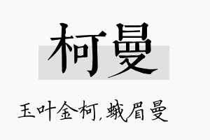 柯曼名字的寓意及含义