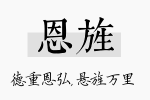 恩旌名字的寓意及含义