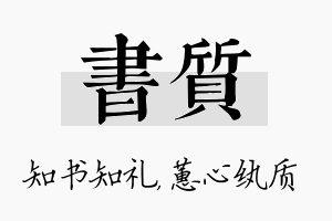 书质名字的寓意及含义