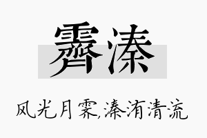 霁溱名字的寓意及含义