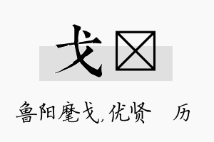 戈飏名字的寓意及含义