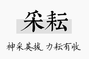 采耘名字的寓意及含义