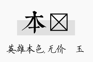 本珹名字的寓意及含义