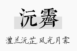 沅霁名字的寓意及含义