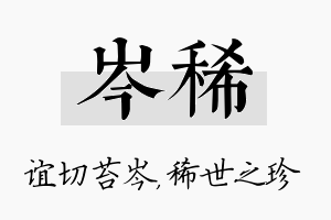 岑稀名字的寓意及含义