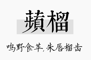 苹榴名字的寓意及含义