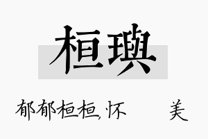 桓玙名字的寓意及含义