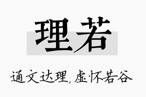 理若名字的寓意及含义