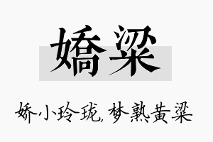 娇粱名字的寓意及含义