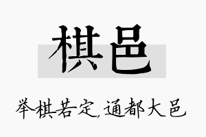 棋邑名字的寓意及含义