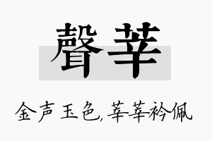 声莘名字的寓意及含义