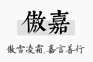 傲嘉名字的寓意及含义