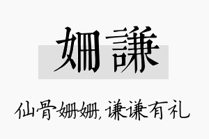 姗谦名字的寓意及含义