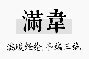 满韦名字的寓意及含义