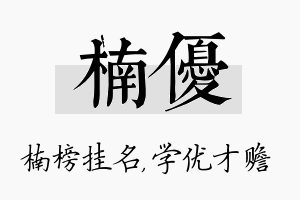 楠优名字的寓意及含义