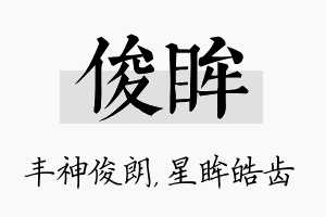 俊眸名字的寓意及含义