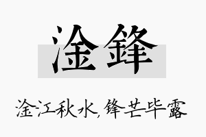 淦锋名字的寓意及含义