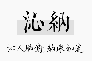 沁纳名字的寓意及含义