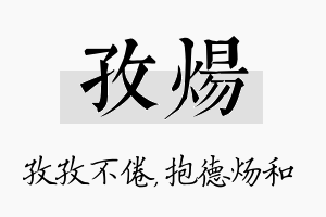 孜炀名字的寓意及含义