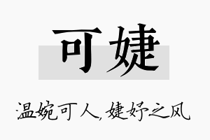 可婕名字的寓意及含义