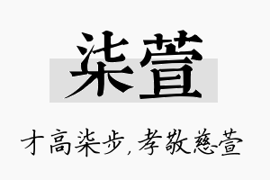 柒萱名字的寓意及含义