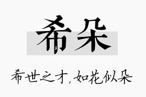 希朵名字的寓意及含义