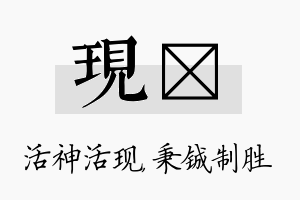 现铖名字的寓意及含义