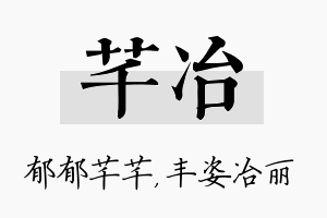 芊冶名字的寓意及含义