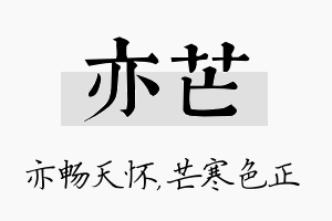 亦芒名字的寓意及含义