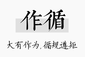 作循名字的寓意及含义