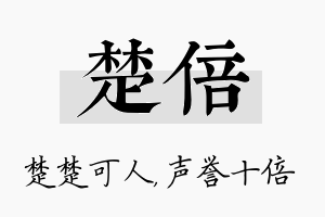 楚倍名字的寓意及含义