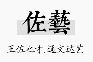 佐艺名字的寓意及含义