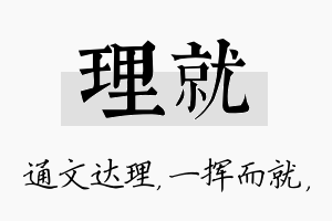 理就名字的寓意及含义