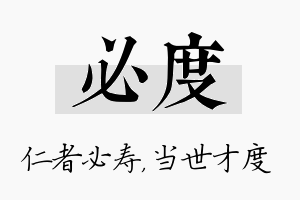 必度名字的寓意及含义