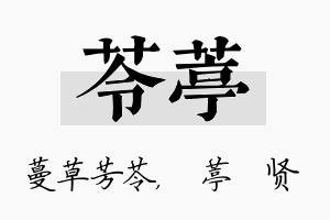 苓葶名字的寓意及含义