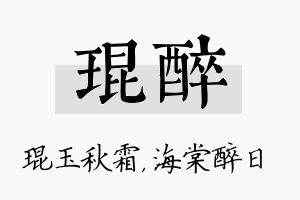 琨醉名字的寓意及含义