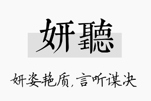 妍听名字的寓意及含义