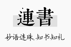 连书名字的寓意及含义